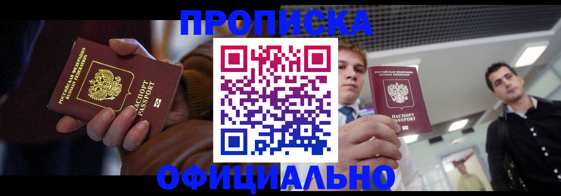 купить прописку в Кольчугино