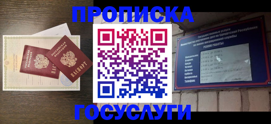 прописка законно в Кольчугино
