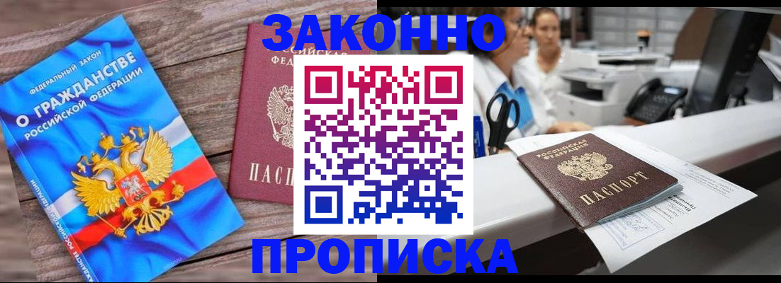купить прописку в Кольчугино